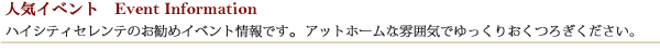 人気イベント